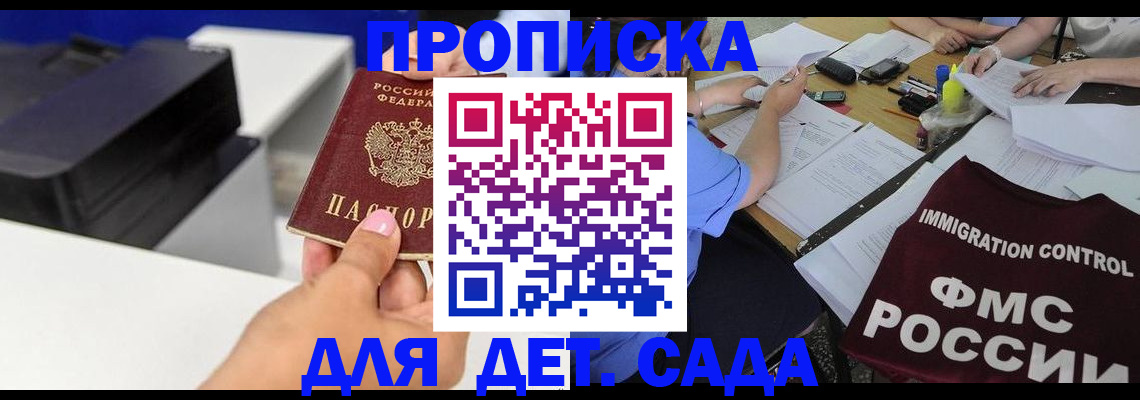 прописка для работы в Полярном