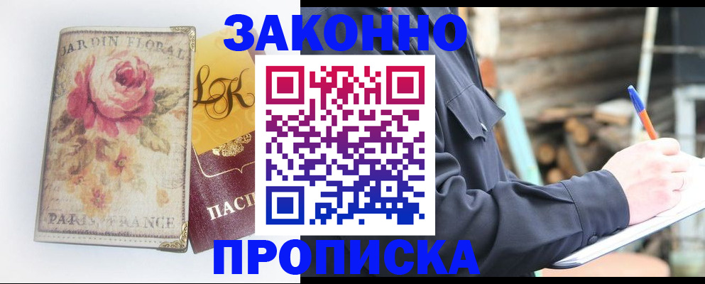 временная регистрация собственник в Полярном